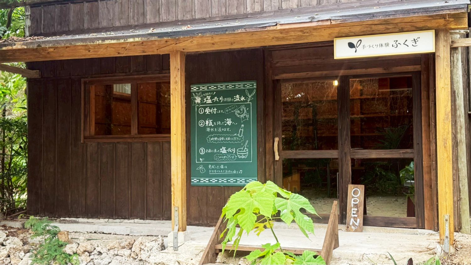 手づくり体験ふくぎ 店舗外観